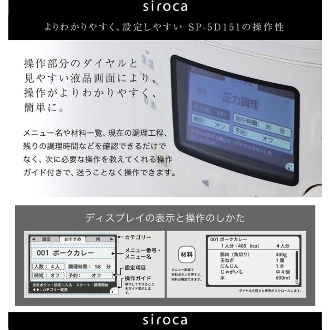 新品 siroca 電気圧力鍋 おうちシェフ PRO L SP-5D151 白