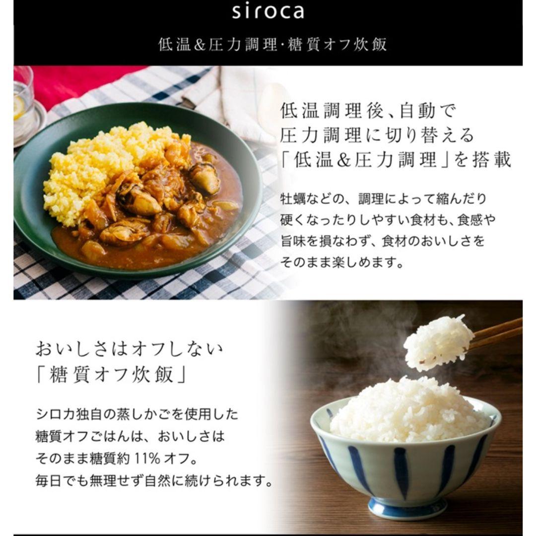新品 siroca 電気圧力鍋 おうちシェフ PRO L SP-5D151 白