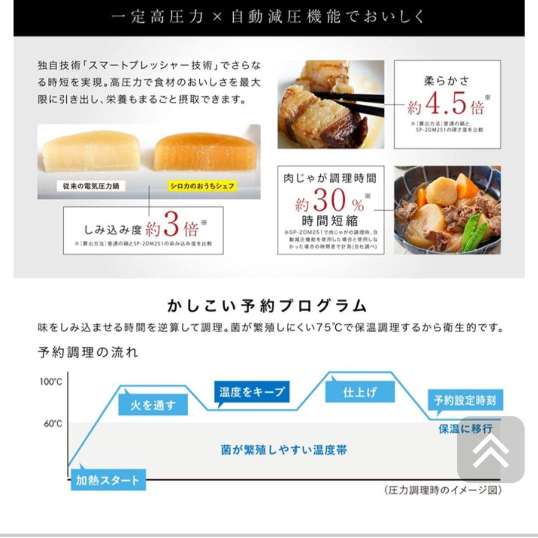 新品 siroca 電気圧力鍋 おうちシェフ PRO L SP-5D151 白