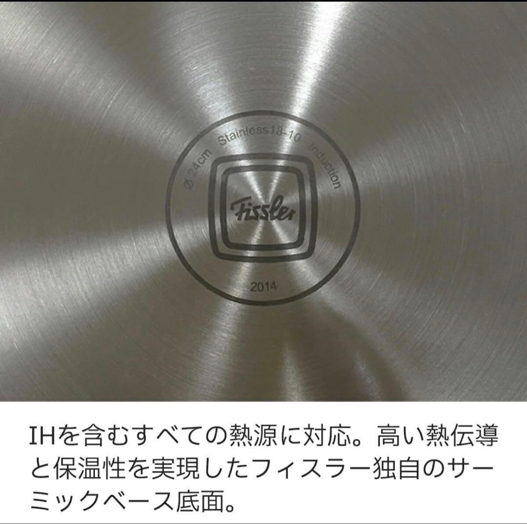 【新品】フィスラー Fissler ステンレスフライパン カターニャ 24cm