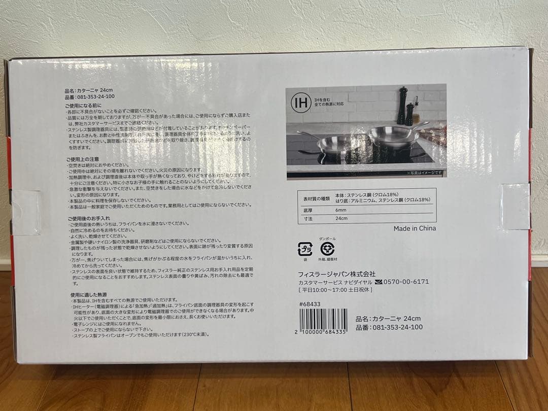 【新品】フィスラー Fissler ステンレスフライパン カターニャ 24cm