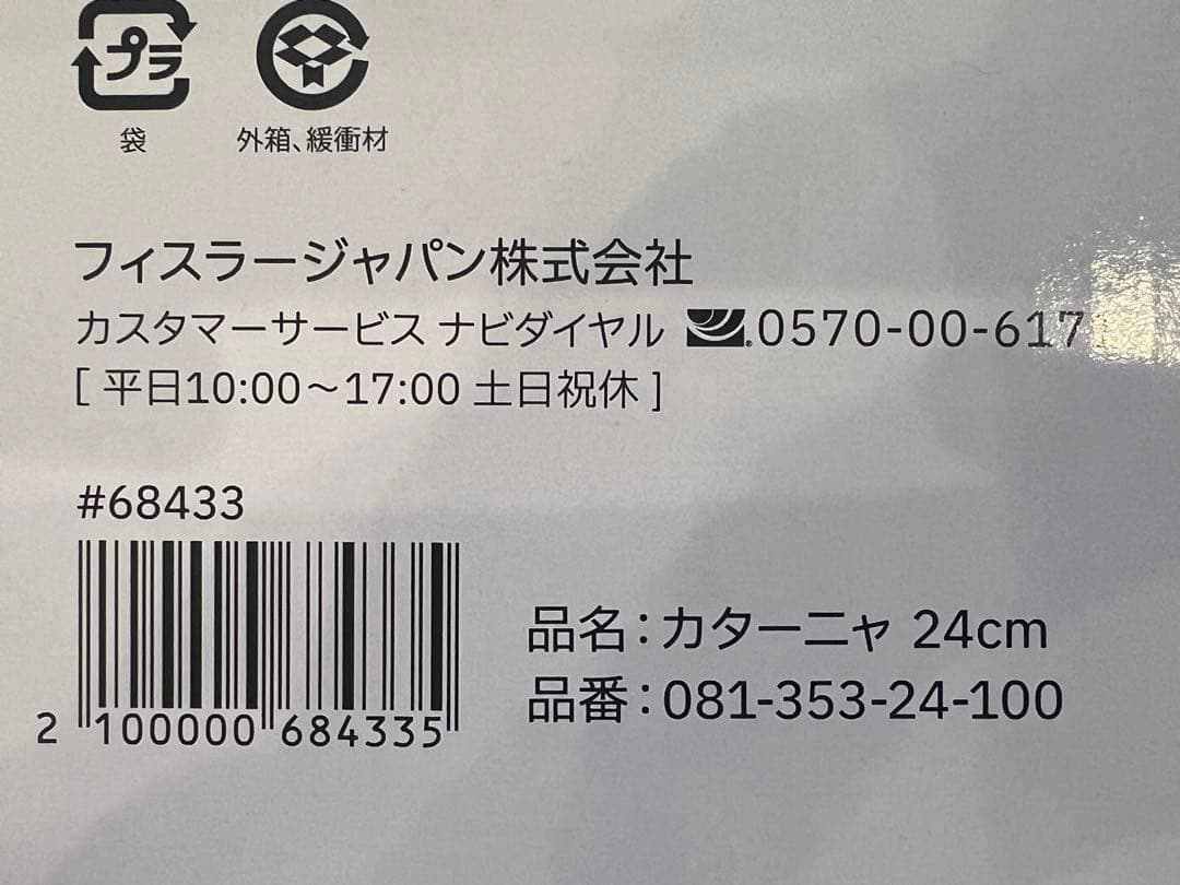 【新品】フィスラー Fissler ステンレスフライパン カターニャ 24cm