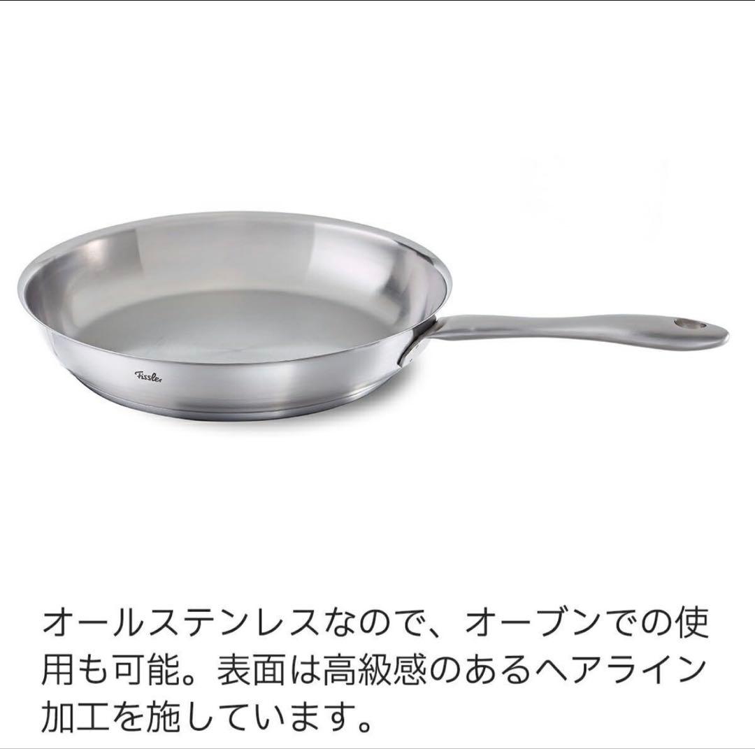 【新品】フィスラー Fissler ステンレスフライパン カターニャ 24cm