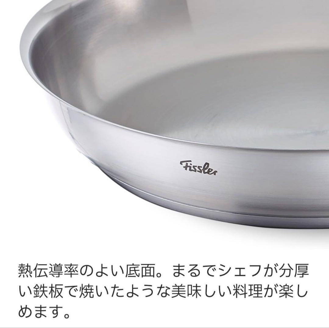 【新品】フィスラー Fissler ステンレスフライパン カターニャ 24cm