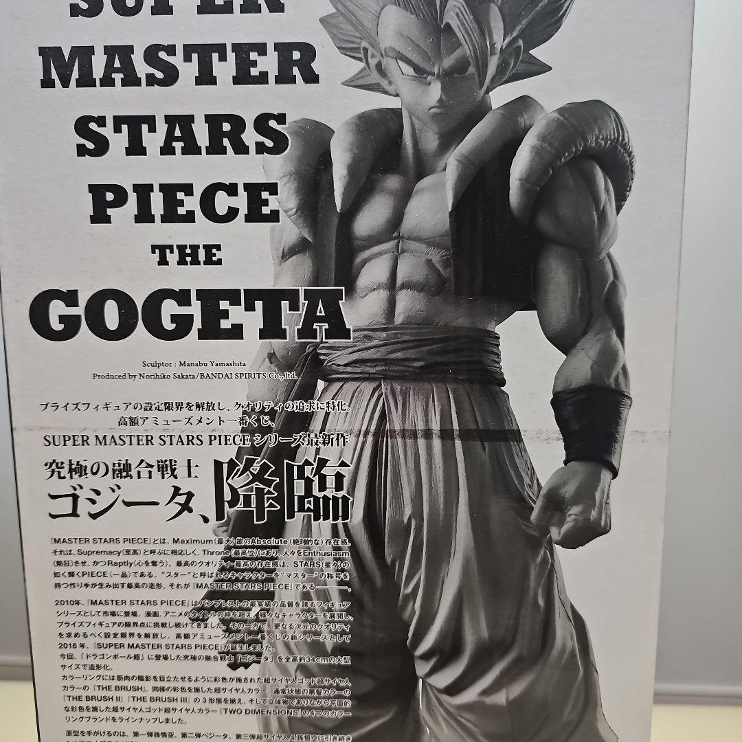 ドラゴンボール SMSPゴジータ フィギュア　3個セット