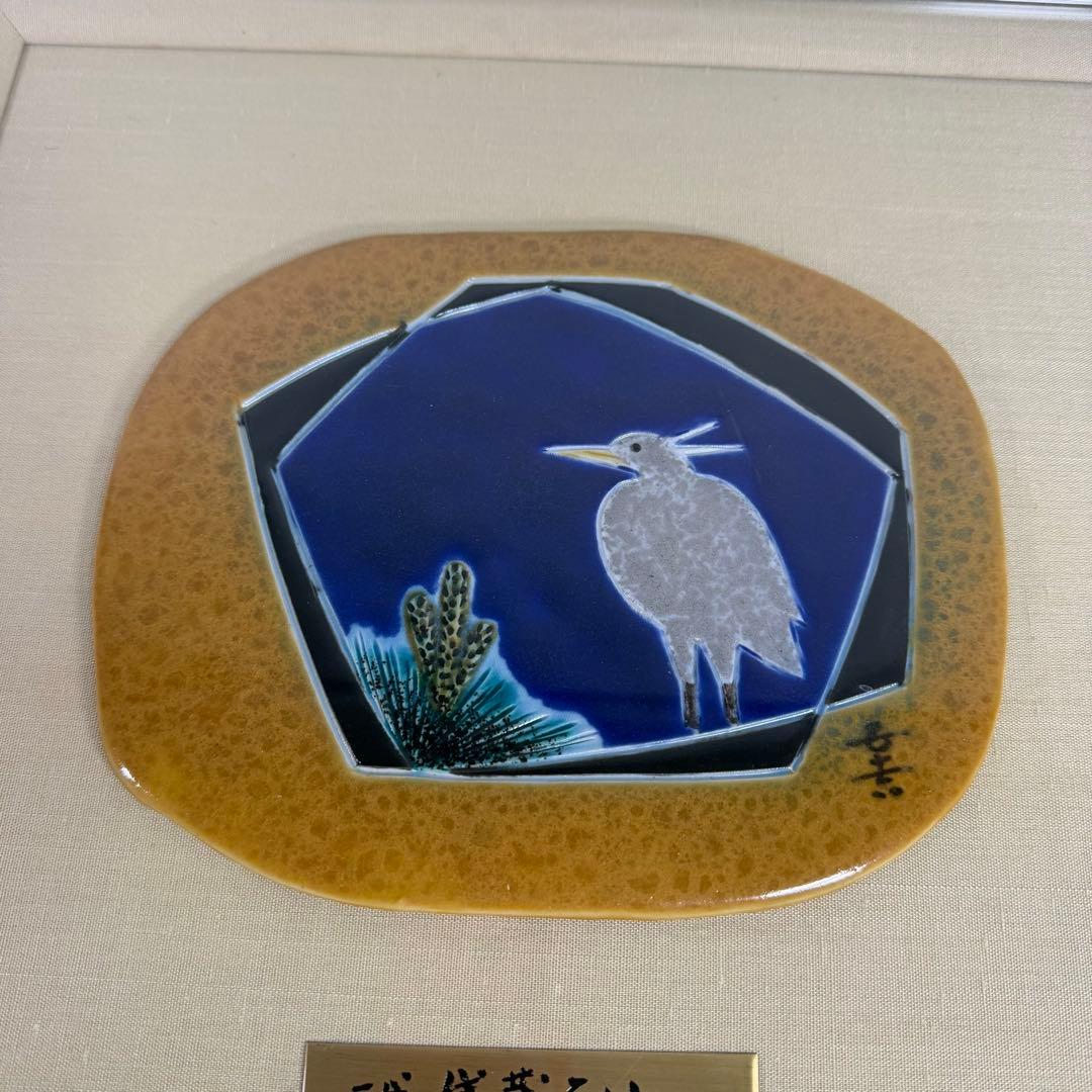 浅蔵五十吉　陶額