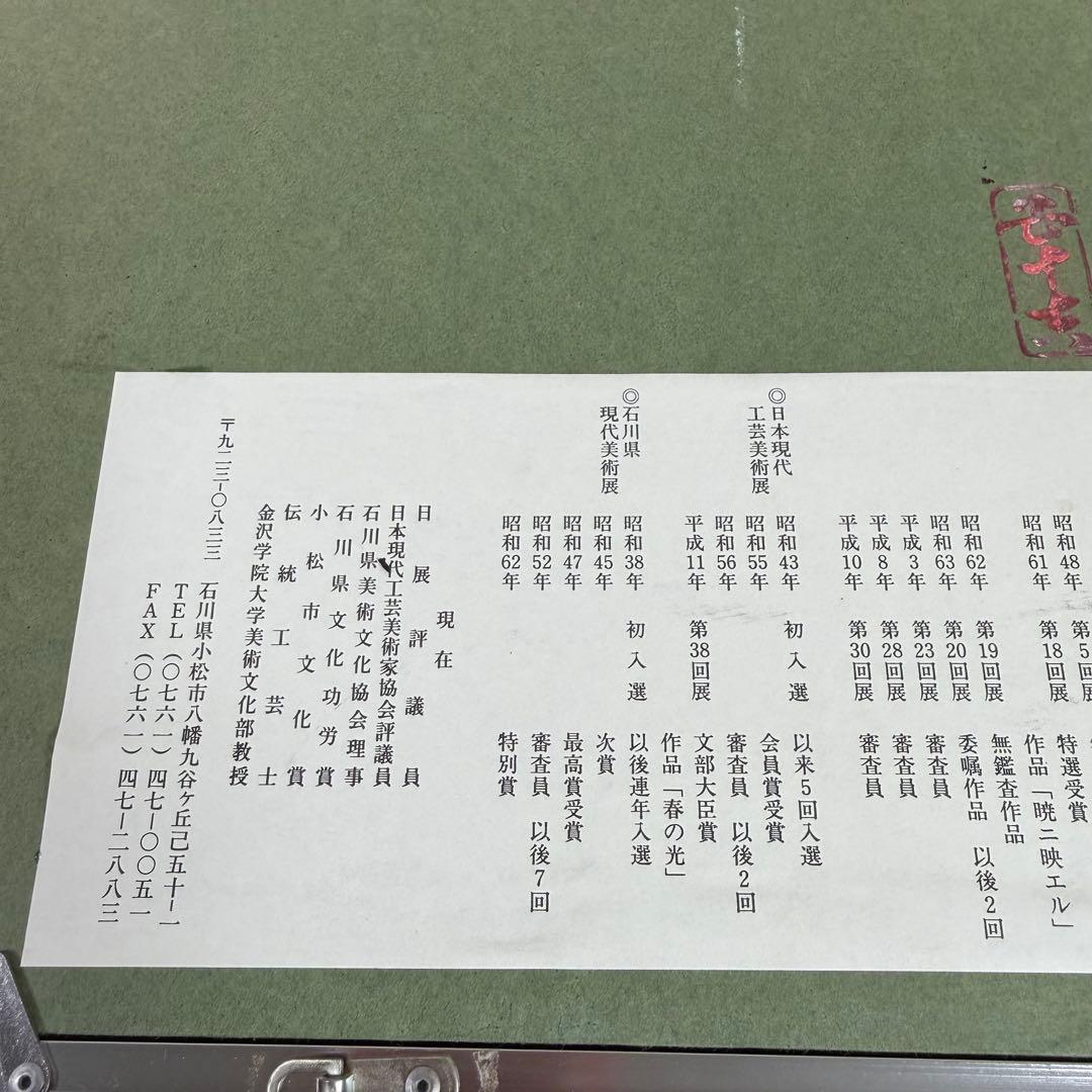 浅蔵五十吉　陶額