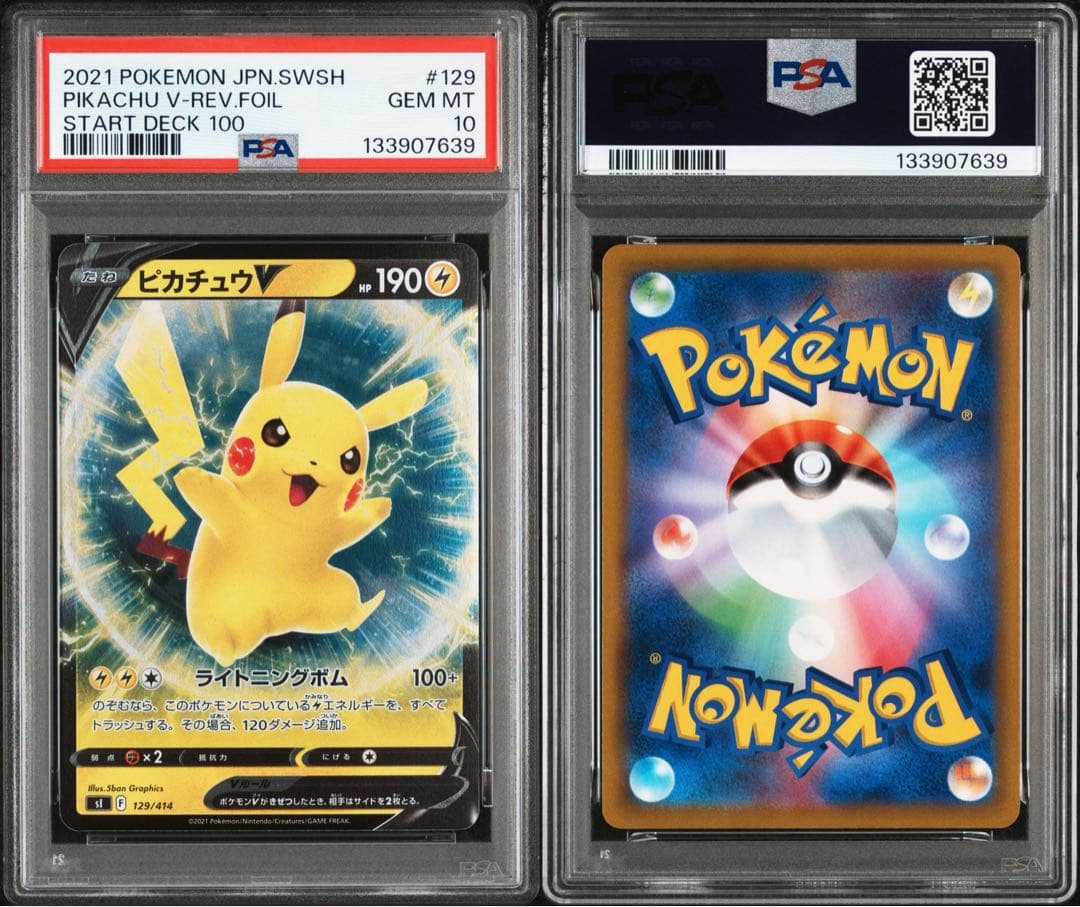 【PSA10】ピカチュウV 129/414 スタートデッキ100 ミラー sI