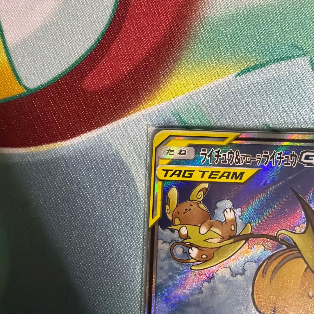 ライチュウ&アローラライチュウGX SR SM10a ジージーエンド 057/…