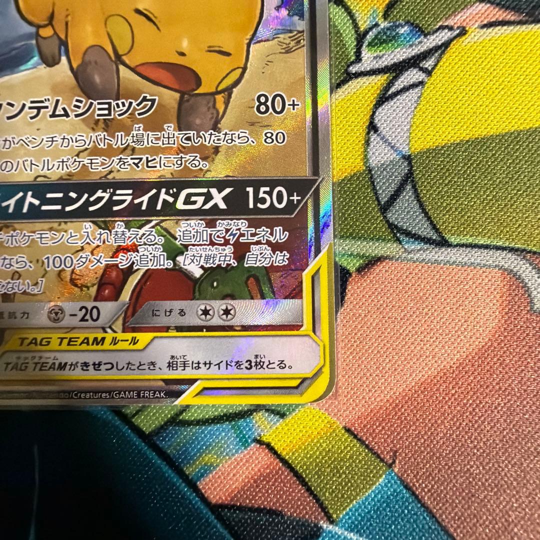 ライチュウ&アローラライチュウGX SR SM10a ジージーエンド 057/…