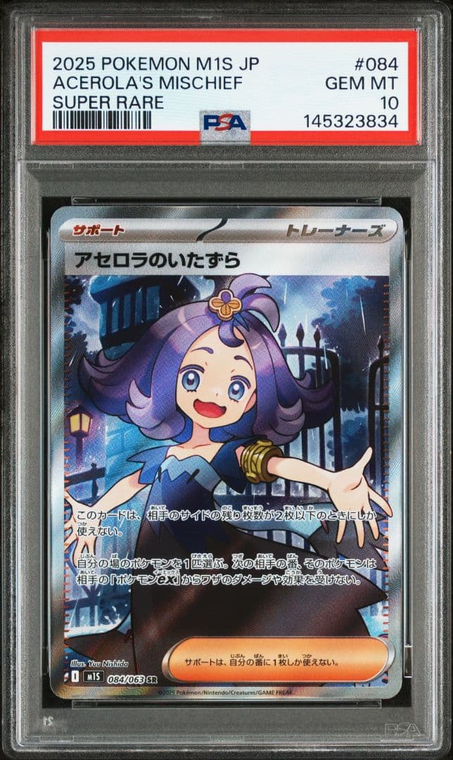 【最安値】アセロラのいたずら sr、sar PSA10 連番