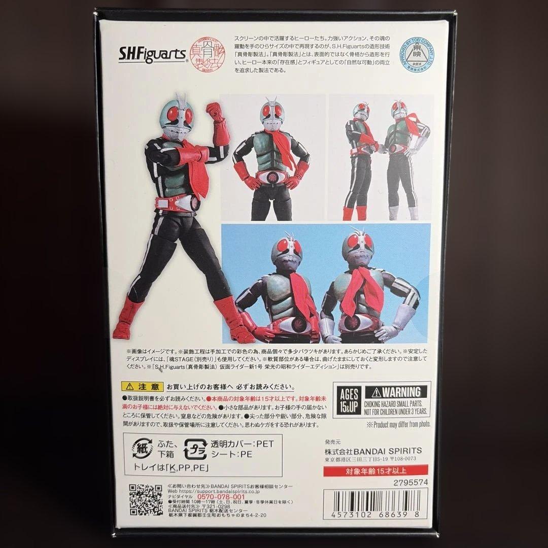 S.H.Figuarts　真骨彫製法　仮面ライダー新2号　フィギュアーツ