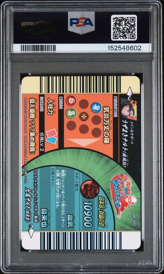 ナルトデータカードダス　PSA10 うずまきナルト　ホロ