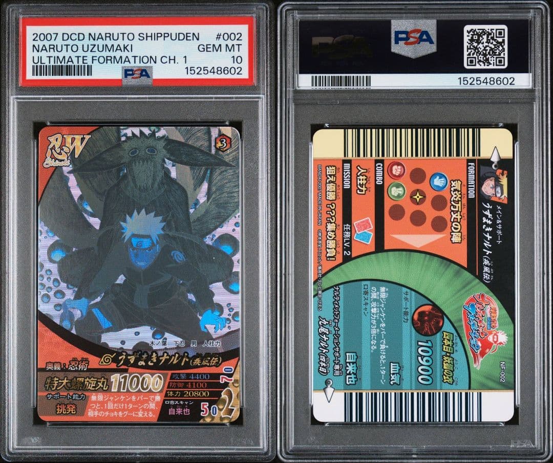 ナルトデータカードダス　PSA10 うずまきナルト　ホロ