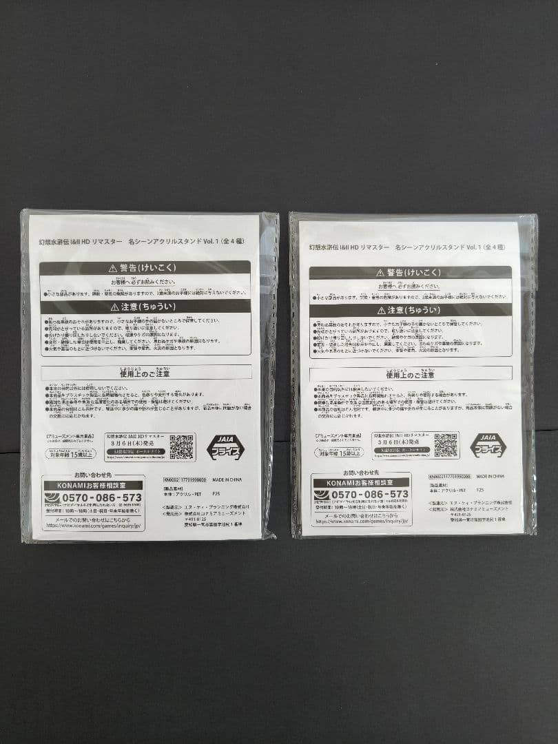 幻想水滸伝 Ⅰ＆Ⅱ HDリマスター 名シーン アクスタ 6個セット