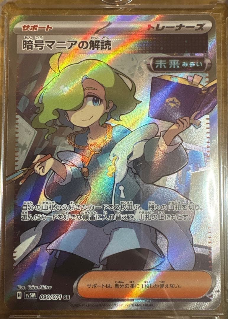 ポケモンカード カイリュー マスターボールミラー他 引退品