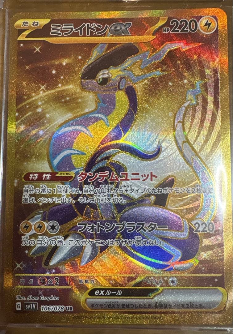 ポケモンカード カイリュー マスターボールミラー他 引退品