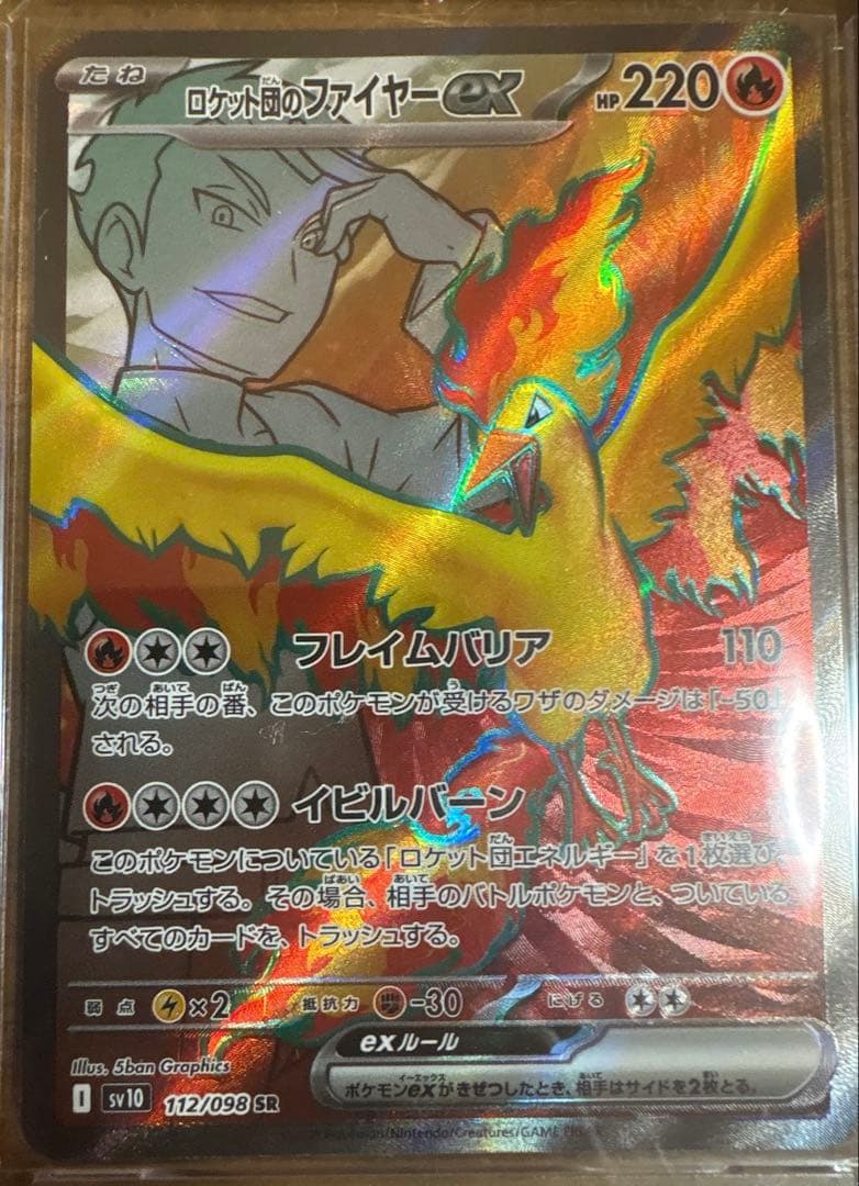 ポケモンカード カイリュー マスターボールミラー他 引退品