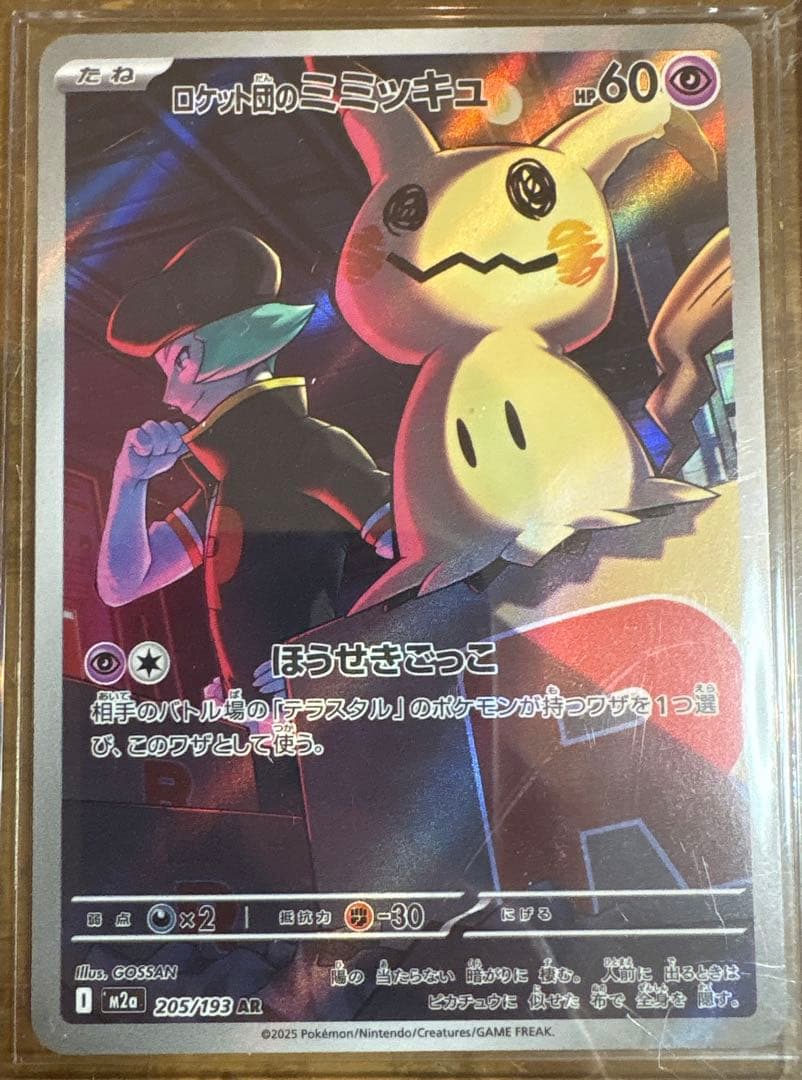 ポケモンカード カイリュー マスターボールミラー他 引退品