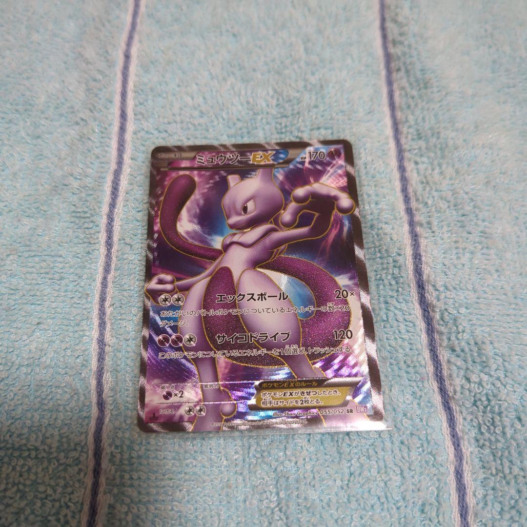 ミュウツーEXカード 3枚セット