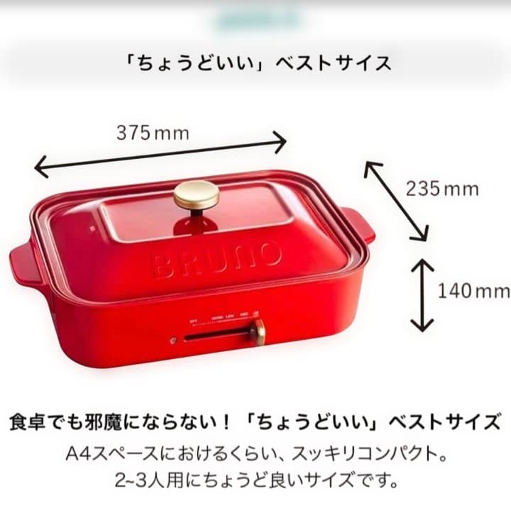 BRUNO BOE021　コンパクトホットプレート 　レッド