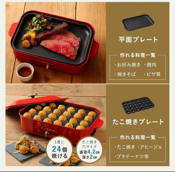 BRUNO BOE021　コンパクトホットプレート 　レッド