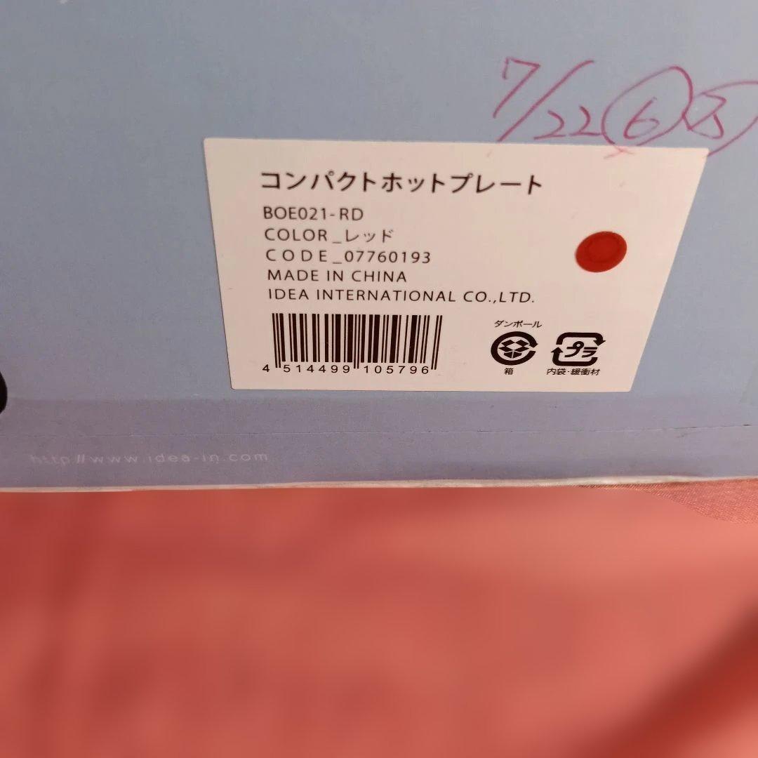 BRUNO BOE021　コンパクトホットプレート 　レッド