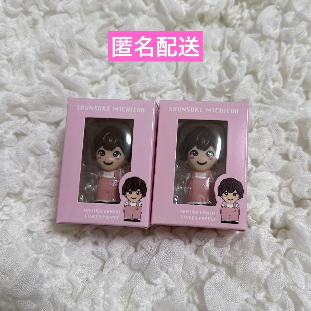 なにわ男子 指人形 道枝駿佑☆2体セット