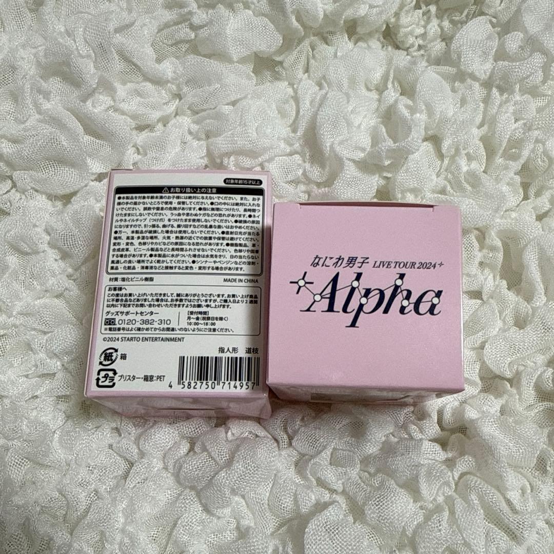 なにわ男子 指人形 道枝駿佑☆2体セット