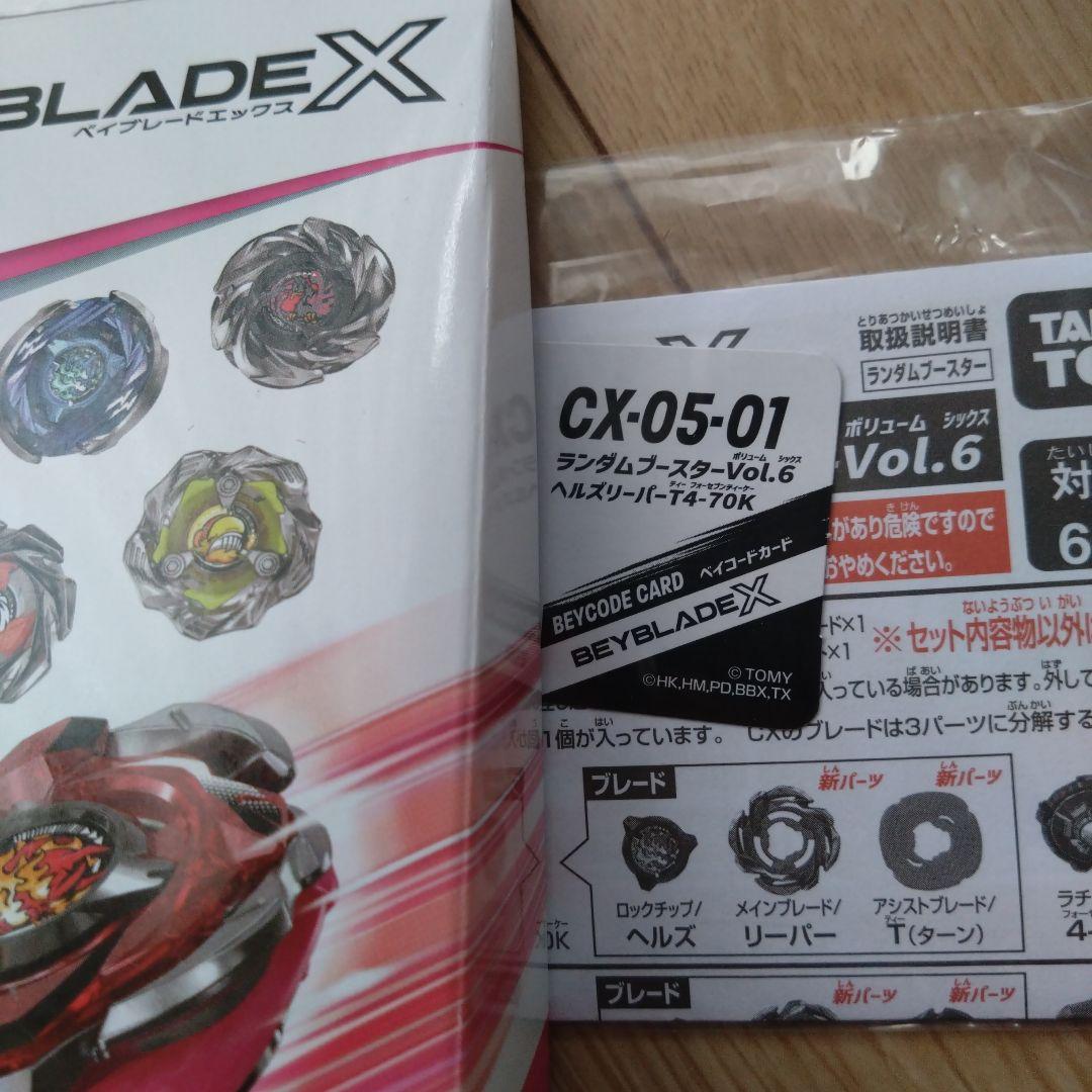 新品未使用品ベイブレードXランダムブースター6 コンプセット ベイコード未使用