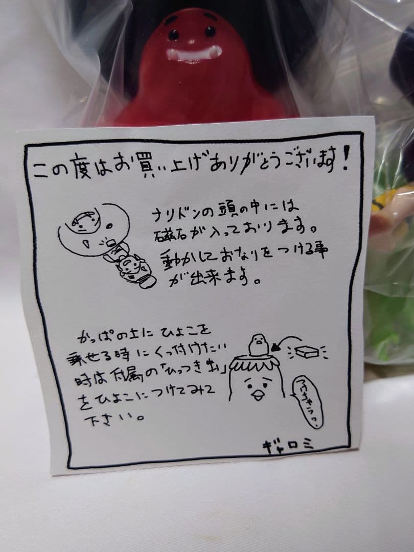 GYAROMI トンコハウス おなりSET クトゥルフオイド ギャロミ