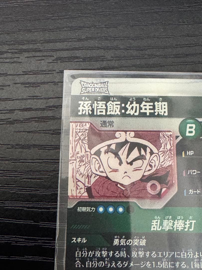 アドバンスパック APT-007 孫悟飯　幼年期　パラレル