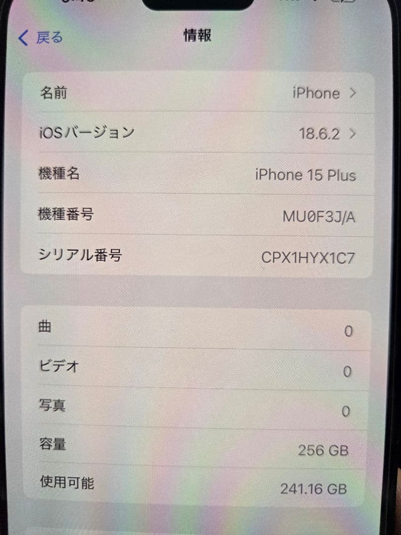 スマートフォン本体 iPhone 15 Plus 256GB