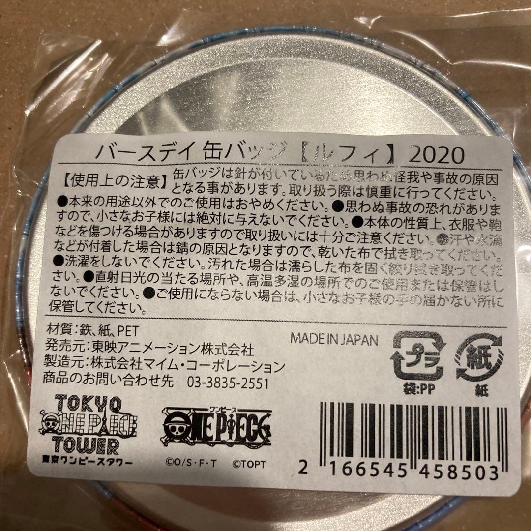 ワンピース　バースデー缶バッジ　ルフィ　2020