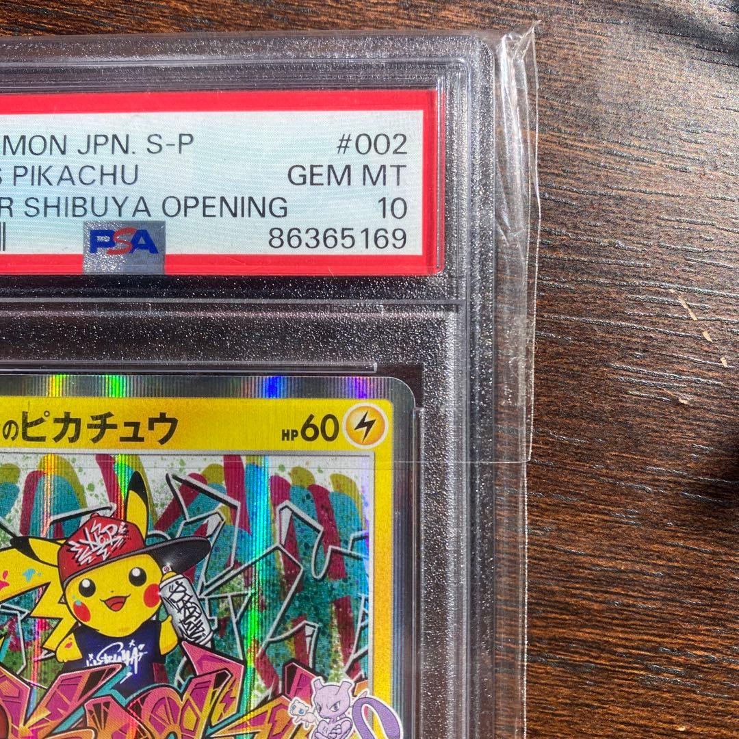 【PSA10】シブヤのピカチュウ プロモ[S-P 002]　a