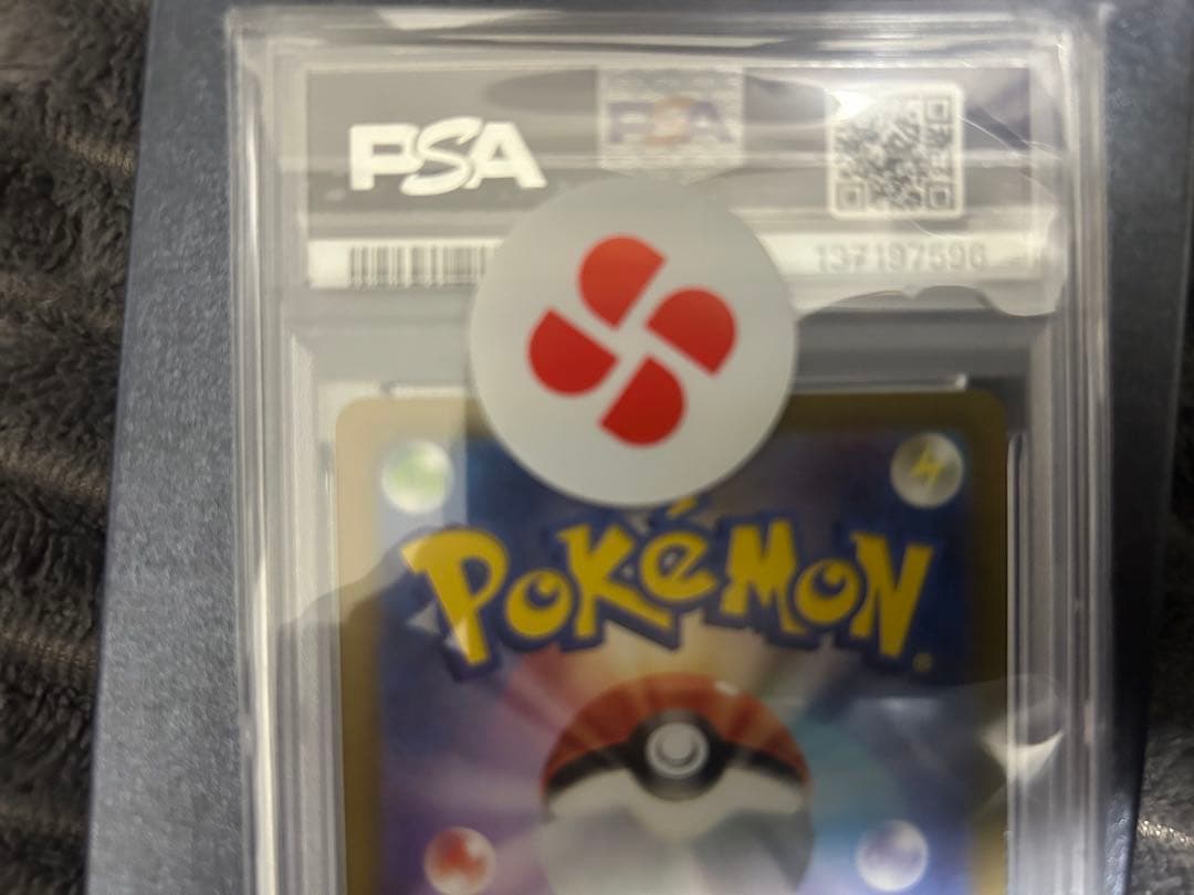 ナンジャモSAR PSA10おまけ付き（アセロラのイタズラ、マックピカ）