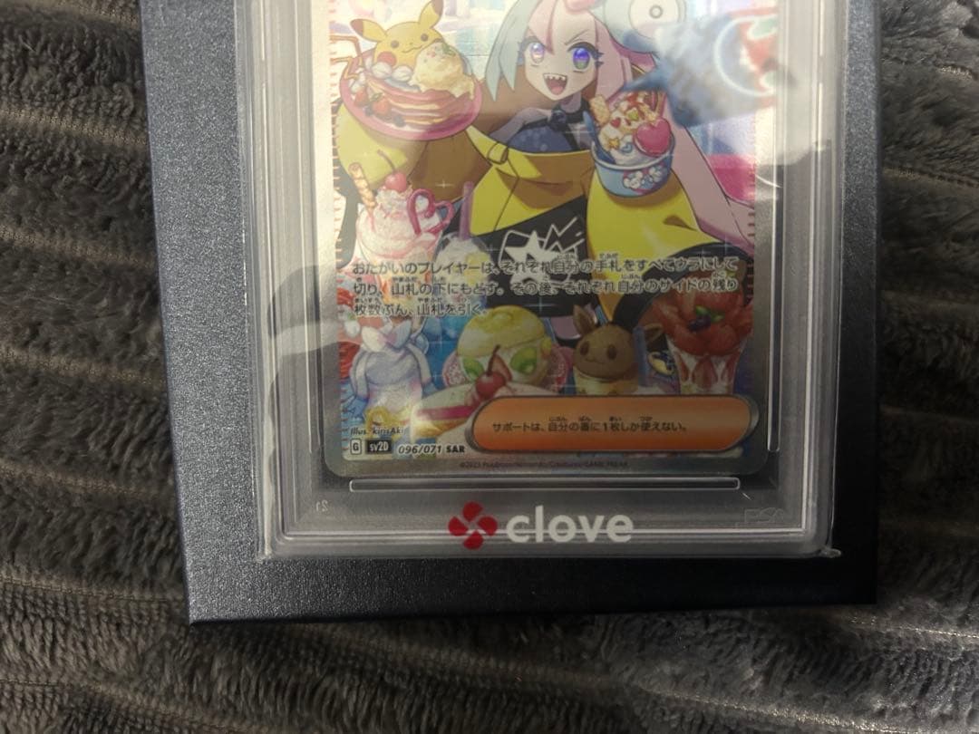 ナンジャモSAR PSA10おまけ付き（アセロラのイタズラ、マックピカ）