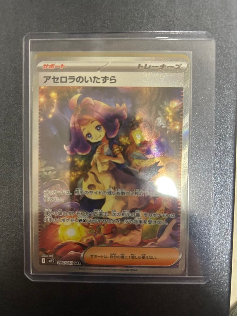 ナンジャモSAR PSA10おまけ付き（アセロラのイタズラ、マックピカ）
