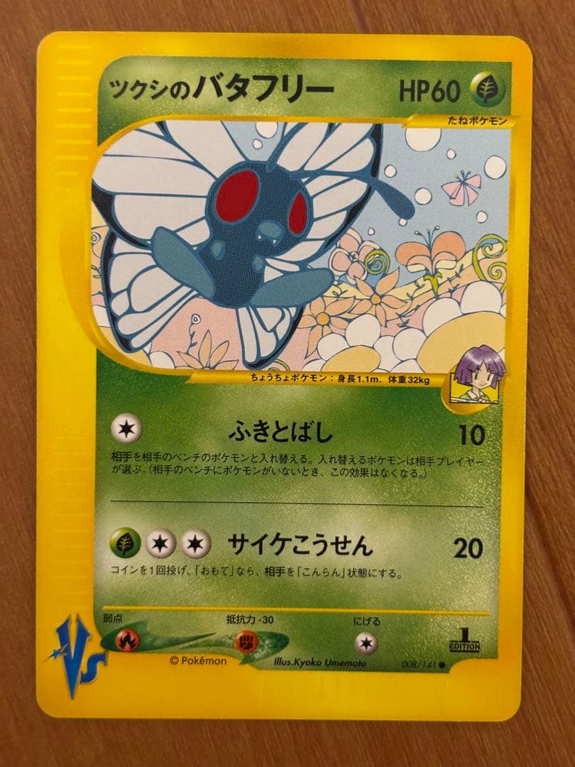 【美品〜極美品】ポケモンカード e vsシリーズ 16枚まとめ売りセット