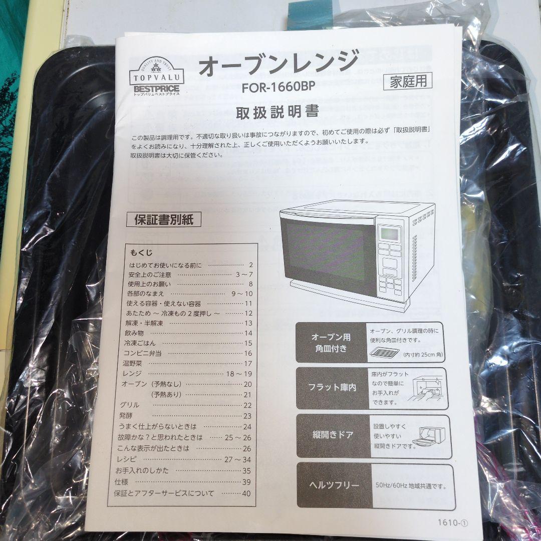 ★未使用に近い 美品★電子 オーブンレンジ パナソニック イオン
