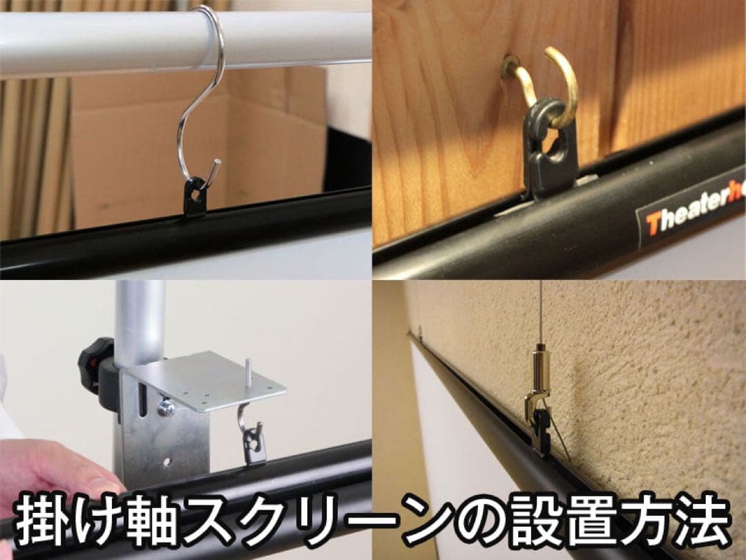 ✨シアターハウス 掛け軸スクリーン 90インチ BTP1992WEM