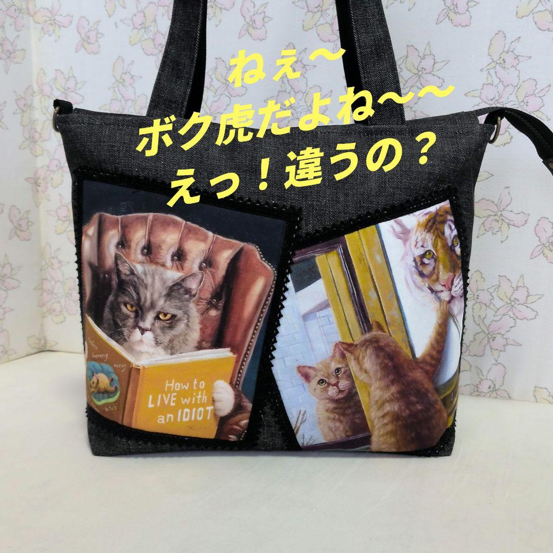 ハンドメイド　猫パネル　バッグ　 トートバッグ　ショルダーバッグ