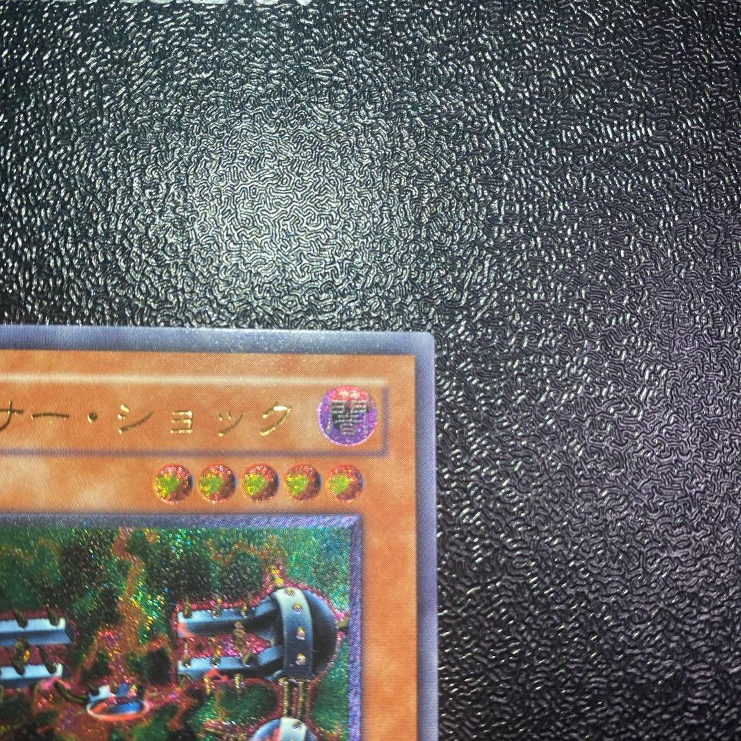 【極美品】遊戯王 バイサー・ショック 301-052 レリーフ 新たなる支配者