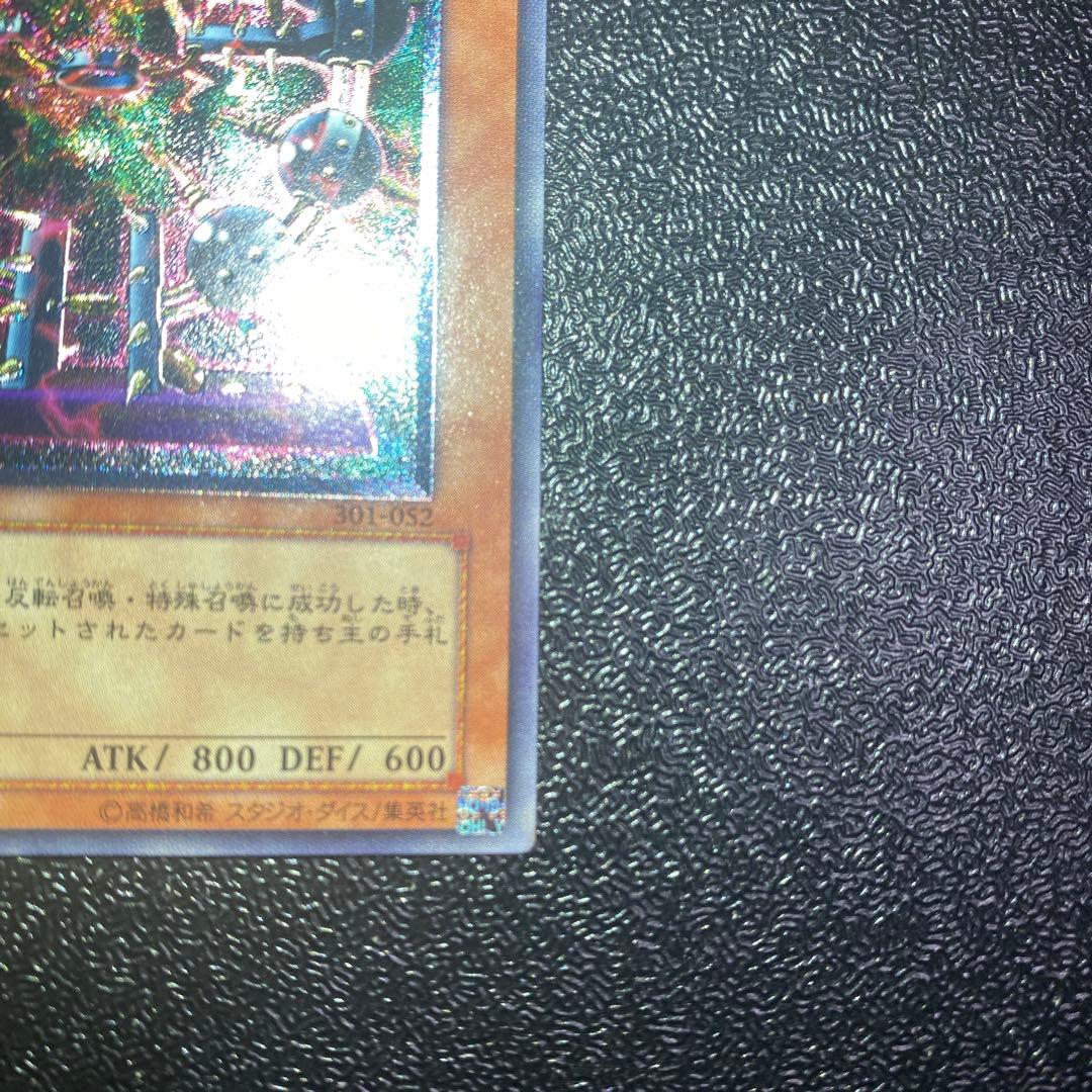 【極美品】遊戯王 バイサー・ショック 301-052 レリーフ 新たなる支配者