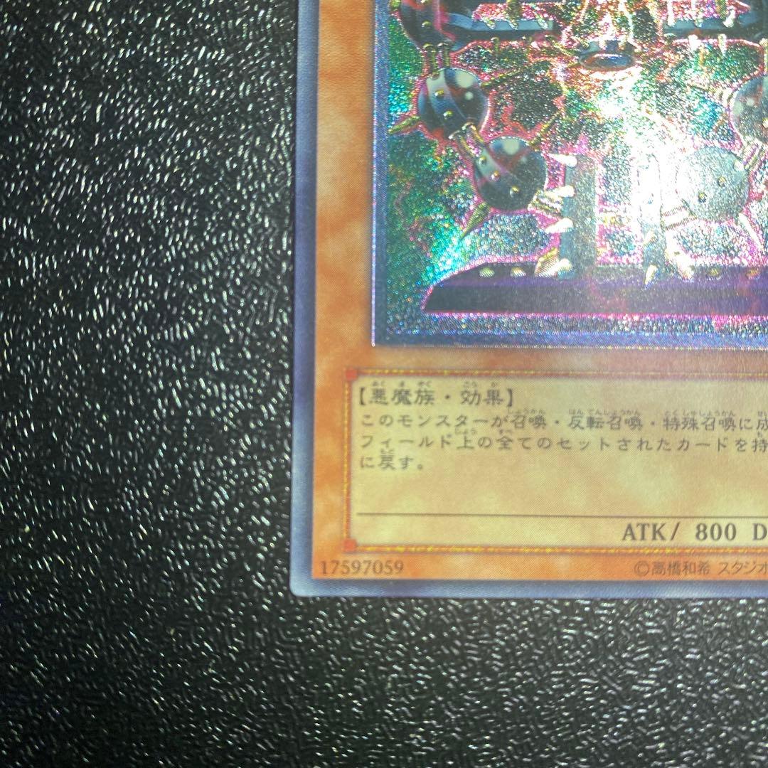 【極美品】遊戯王 バイサー・ショック 301-052 レリーフ 新たなる支配者