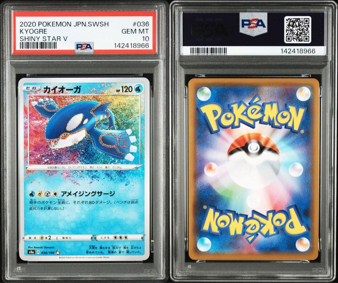 【PSA10】カイオーガ A S4a シャイニースターV 036/190