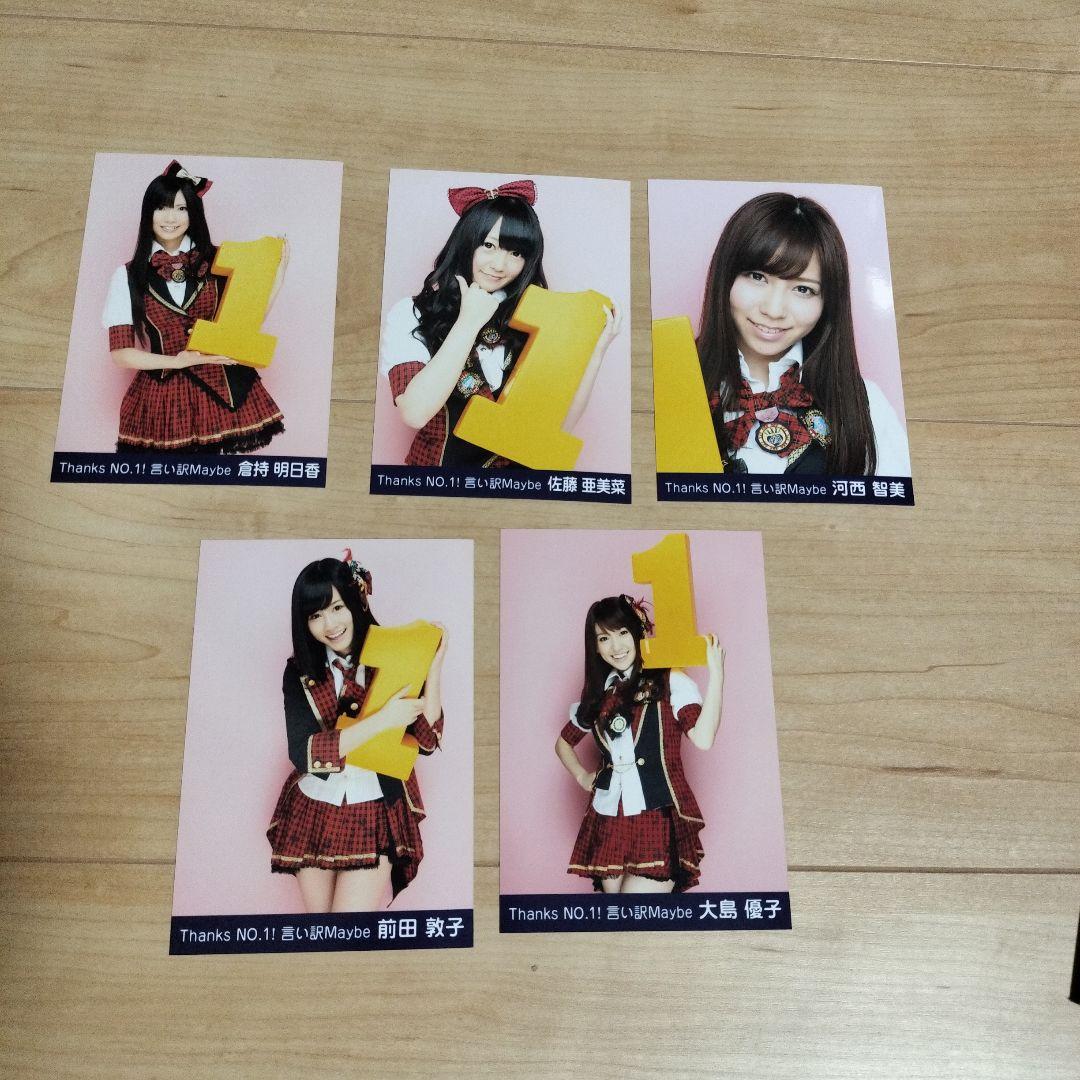 AKB48 ♡前田敦子♡ リクエストアワーDVD特典生写真 言い訳Maybe