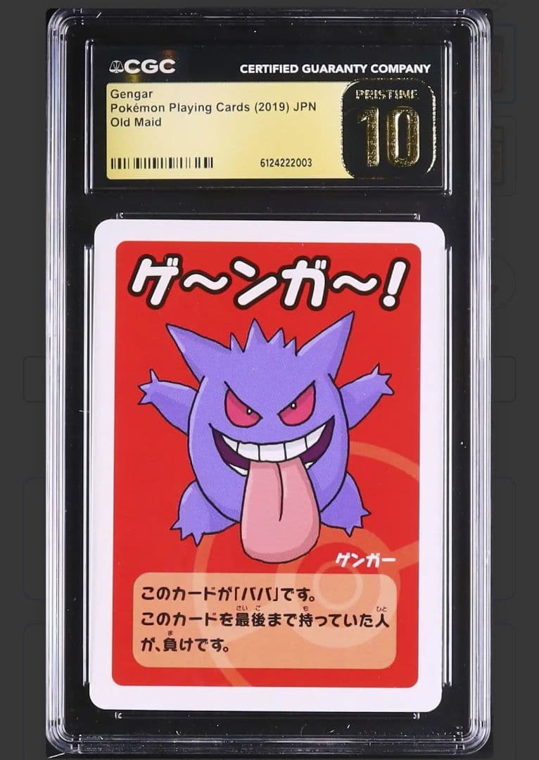 【CGC10 Pristine】ポケモンババ抜き ゲンガー Old Maid