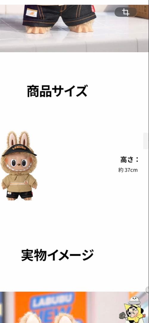 37cmラブブ 会員限定品
