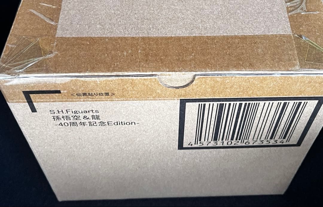 ドラゴンボールフィギュア　孫悟空&龍　40周年edition 応募者全員サービス